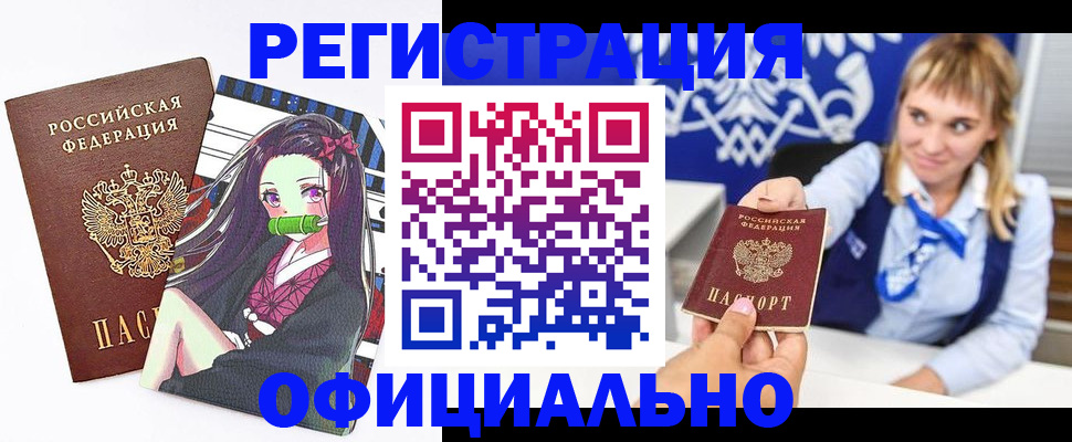 временная регистрация для школы в Орле