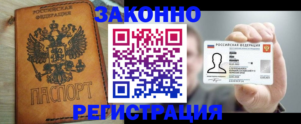 временная регистрация для всех в Орле