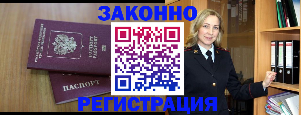 прописка штамп в Орле