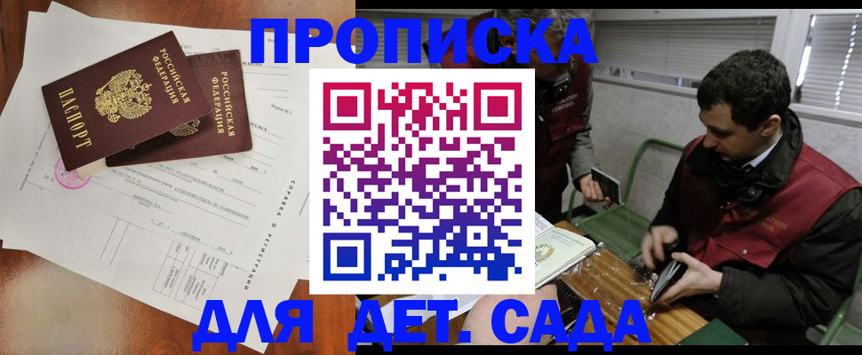 прописка регистрация в Орле
