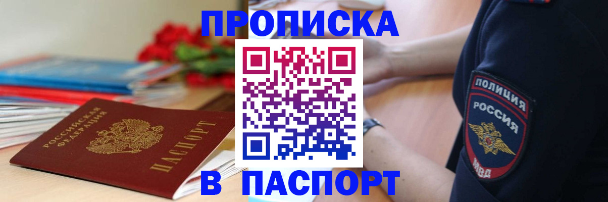прописка иностранных граждан в Орле