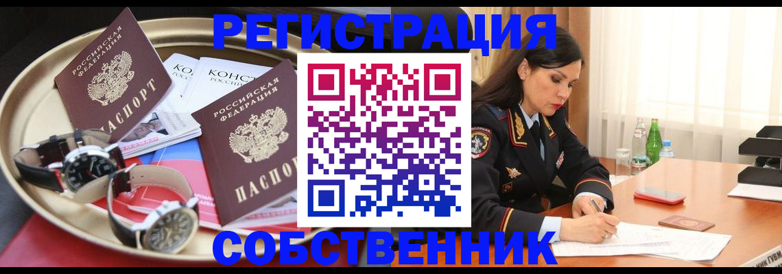 купить прописку в Орле